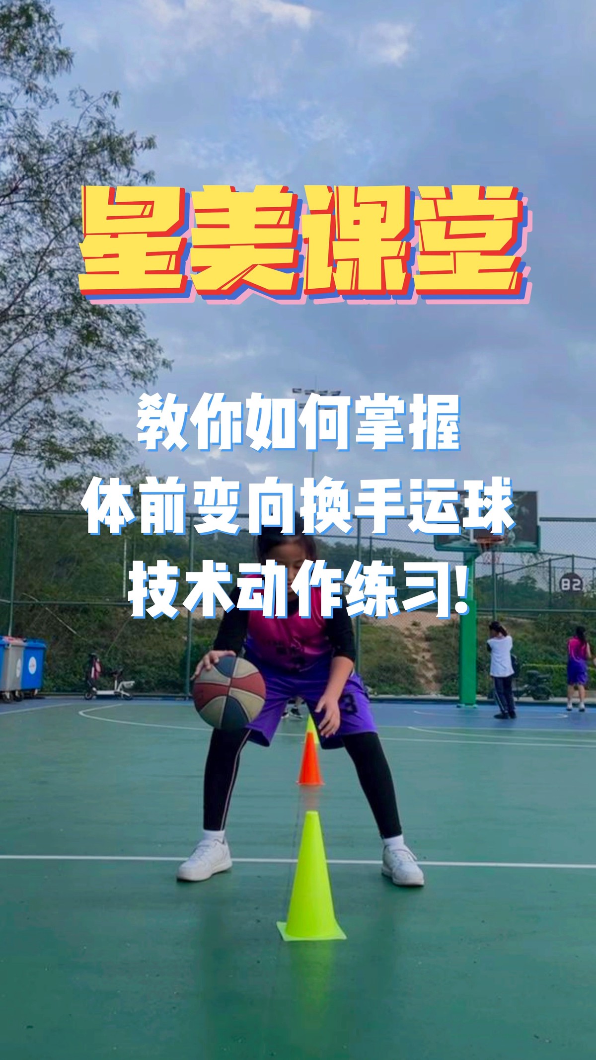 如何制定智能篮球训练计划_0